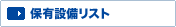 �ۗL�ݔ����X�g