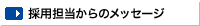 �̗p�S������̃��b�Z�[�W