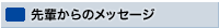 ��y����̃��b�Z�[�W