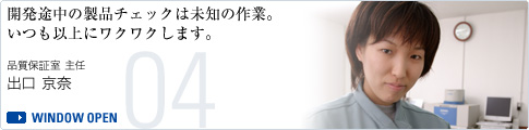 �J���r���̐��i�`�F�b�N�͖��m�̍�ƁB�����ȏ�Ƀ��N���N���܂��B�@�i���ۏ؎� ��C�@�o������